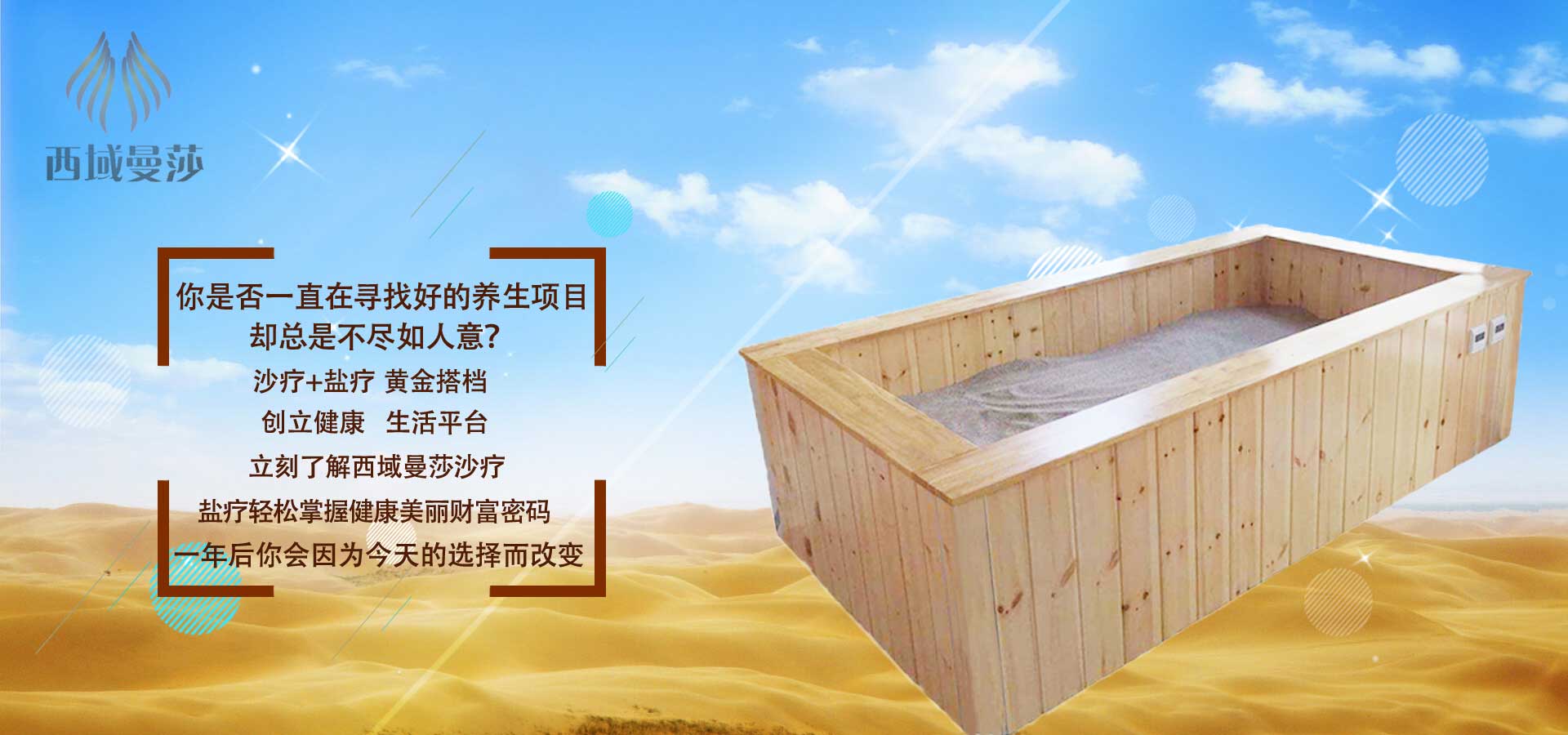 颐商道沙疗养生